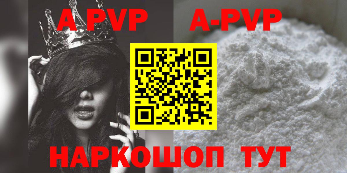 APVP кристаллы Рассказово