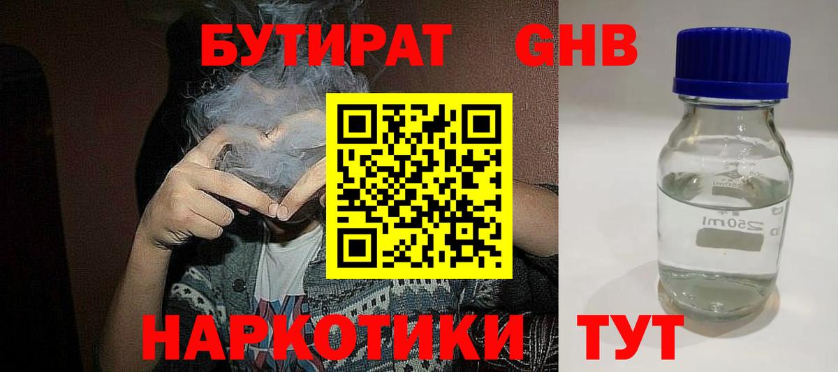 Рассказово  БУТИРАТ вода  Вход с VPN 