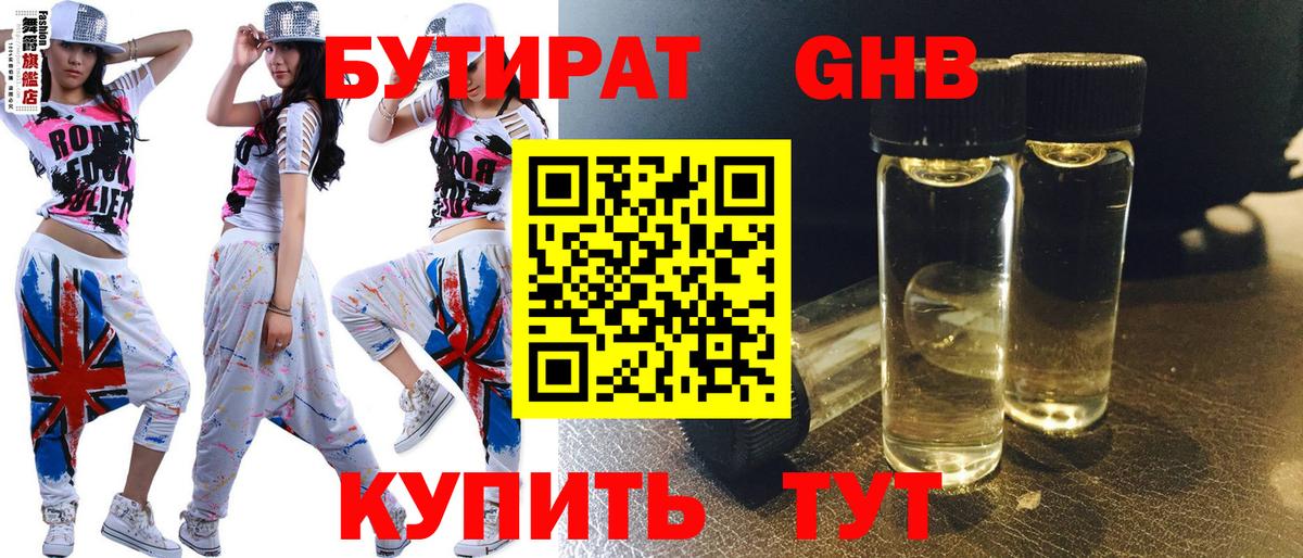Бутират 99% Рассказово